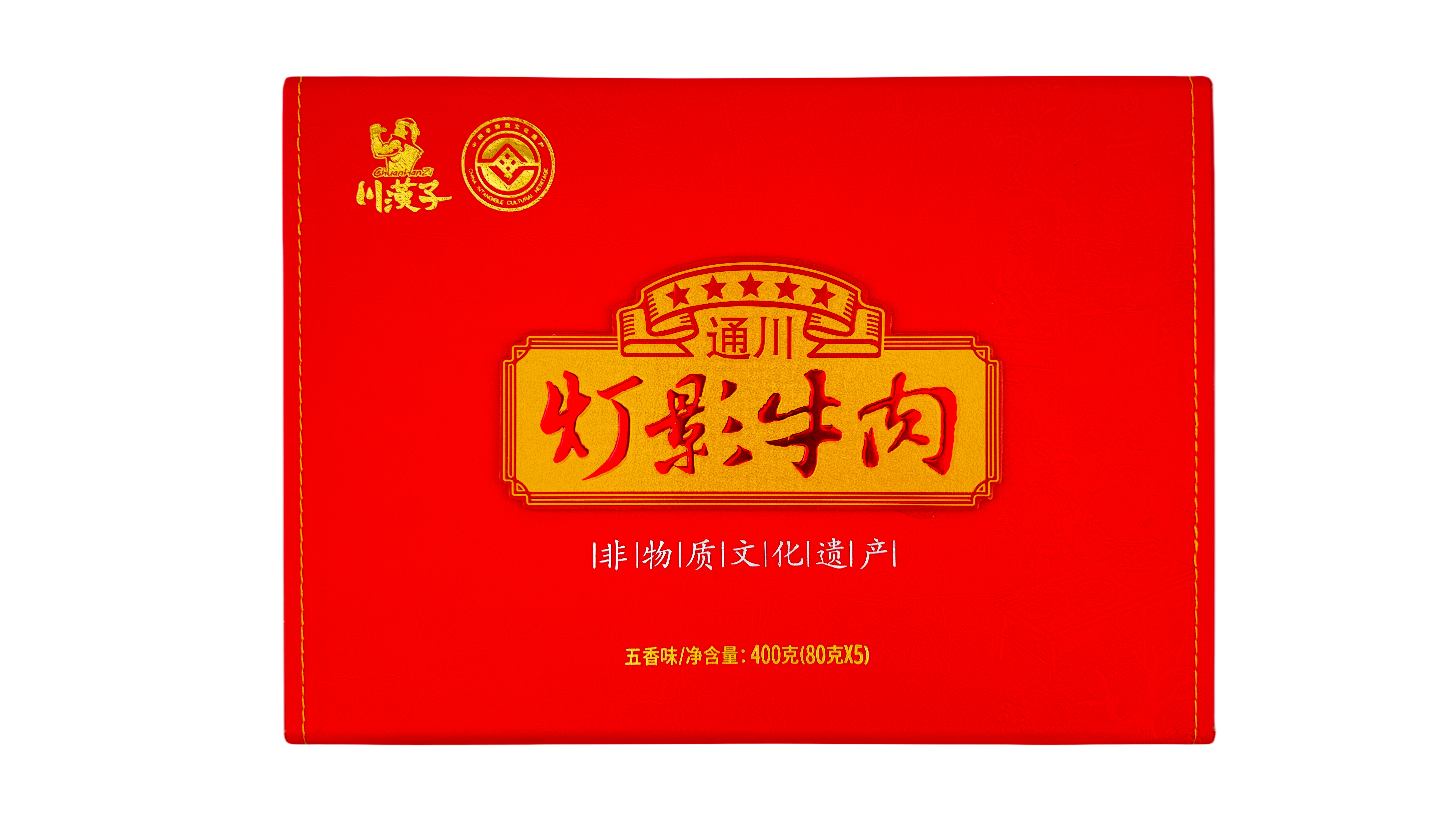 80gx5听五星灯影牛肉礼盒(新）