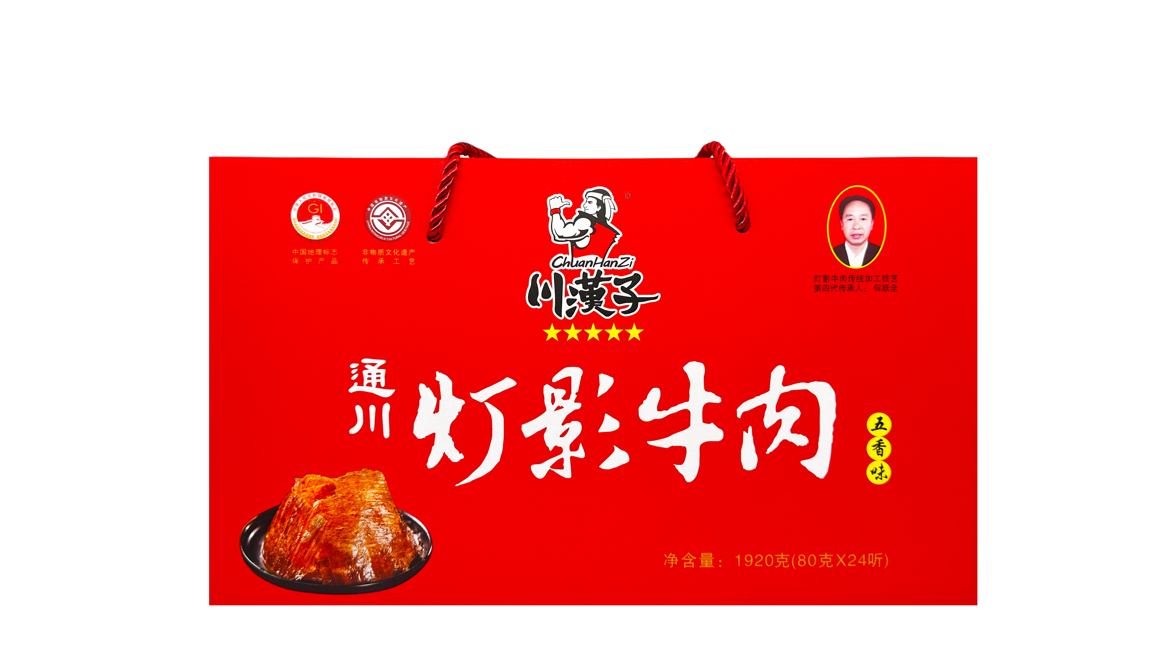 80gx24听五星灯影牛肉礼盒