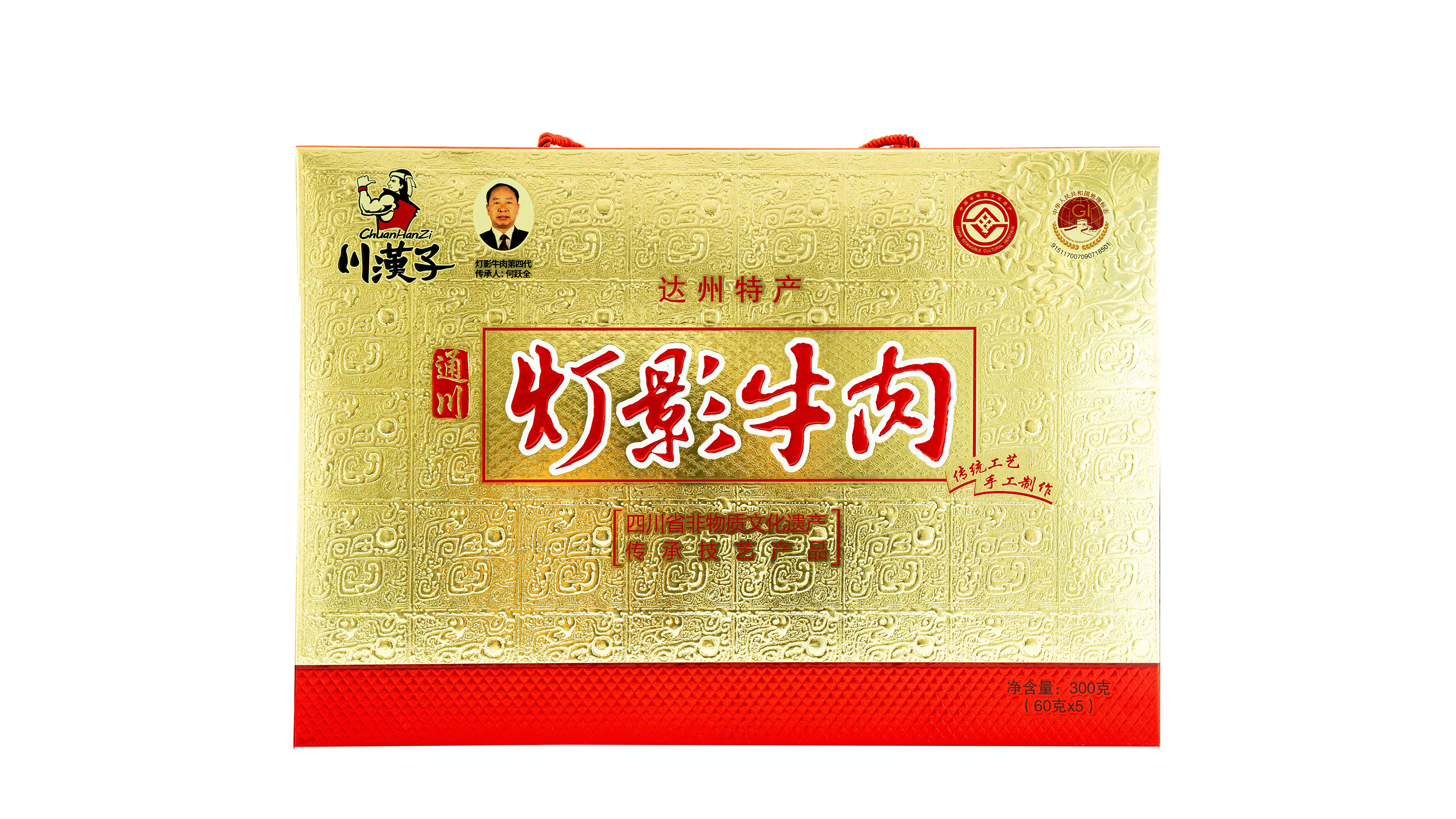 300g-60gX5听磨砂灯影牛肉礼盒